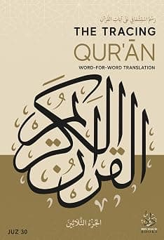 The Tracing Qur'an: Word for Word Translation (Juz 30) - دليلك لأفضل العروض