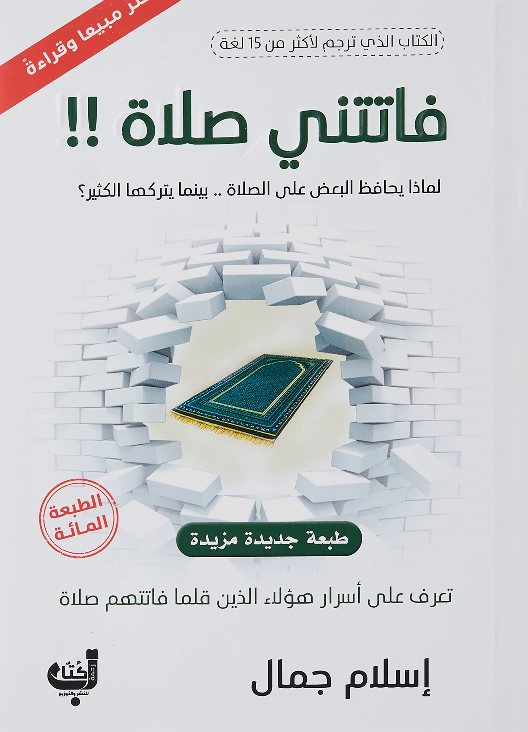 فاتتني صلاة on Amazon.ae - Price Tracker