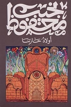 Awlad Haretna (Arabic) أولاد حارتنا on Amazon - Best Deal Finder