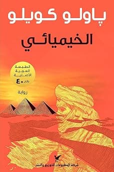 The Alchemist By Paulo Coelho From All Prints Distributors & Publishers - Amazon.sa Price Tracker