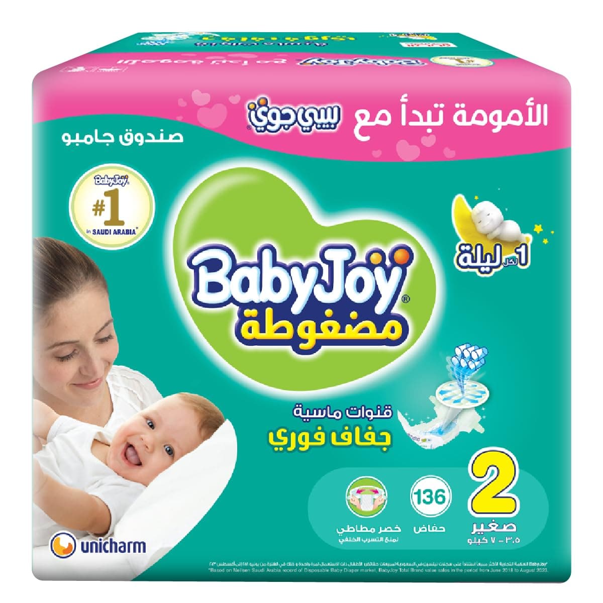 BabyJoy 2X Compressed Diaper, Jumbo Box Small Size 2, Count 136, 3.5 - 7 Kg on Amazon.ae - Price Tracker