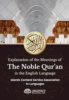Explanation of the meanings of the Noble Quran in the English Language - Amazon.sa Price Tracker